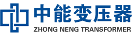 让胡路油浸式变压器,让胡路变压器生产厂家_让胡路中能变压器厂家欢迎您
